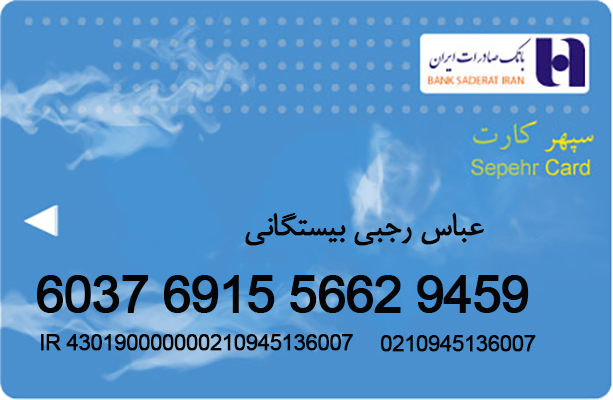 کارت صادرات 6037691556629459